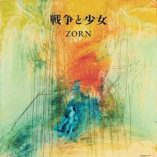 ZORN - 戦争と少女(7inch) - F – YEN TOWN MARKET